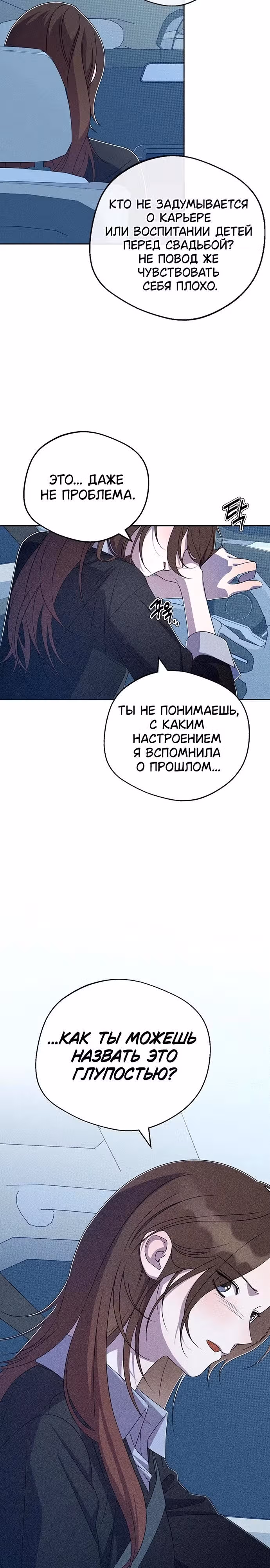Прожарка любви — Том 1 · Глава 11, страница 3