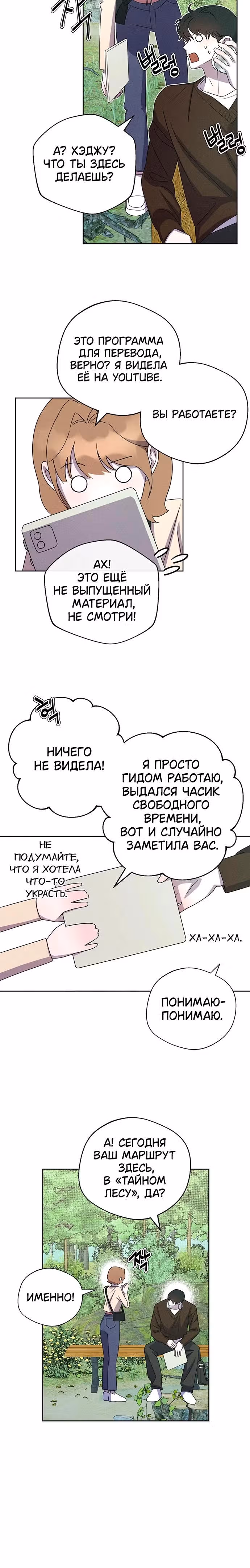Прожарка любви — Том 1 · Глава 11, страница 23