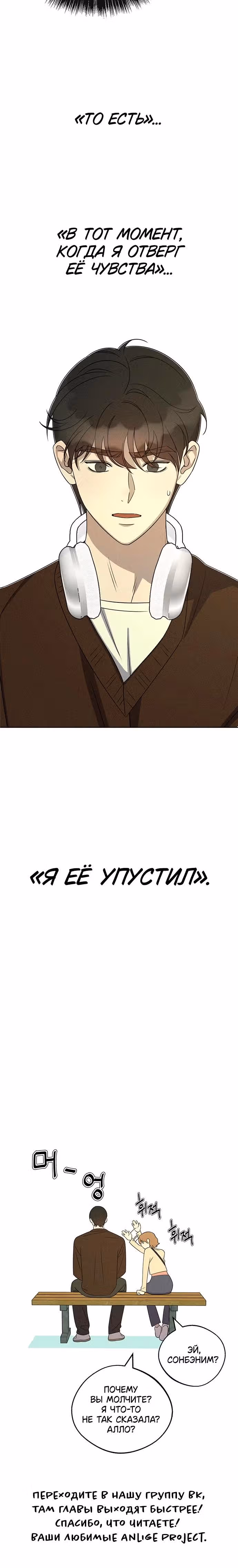 Прожарка любви — Том 1 · Глава 11, страница 29