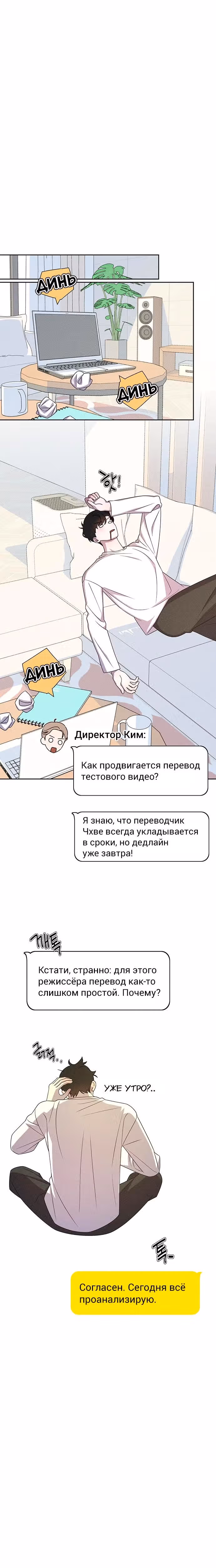 Прожарка любви — Том 1 · Глава 11, страница 7