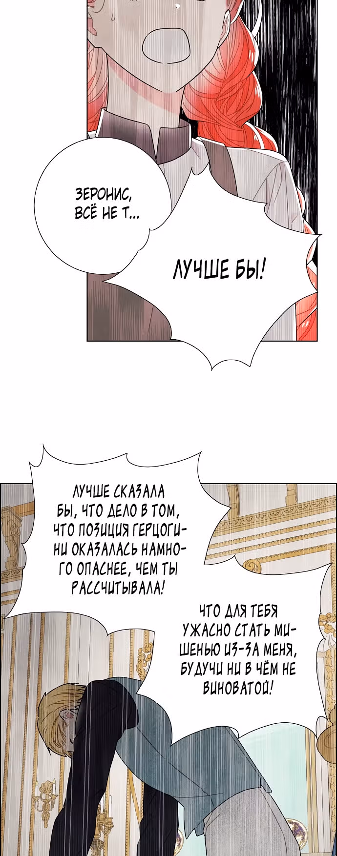 Я та, кто украла первую ночь главного героя — Том 2 · Глава 67, страница 23