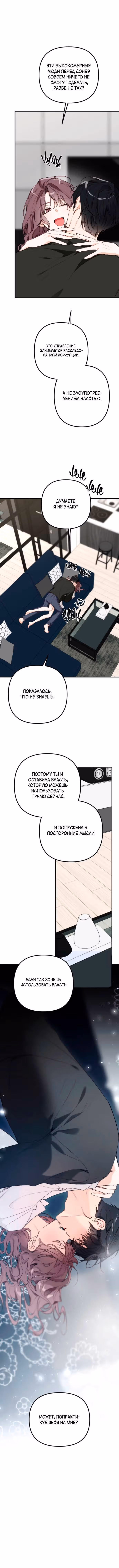 Легче развестись, чем сохранить любовь — Том 1 · Глава 68, страница 9
