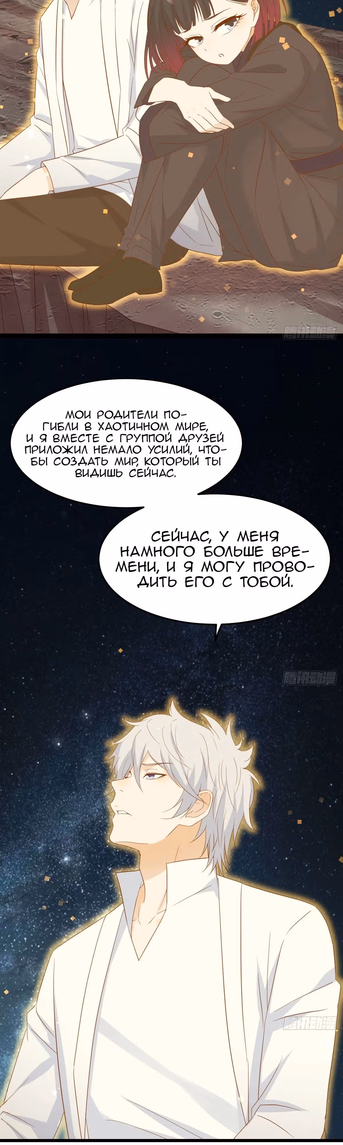 Непобедимый я и мои любовные связи — Том 1 · Глава 108, страница 5