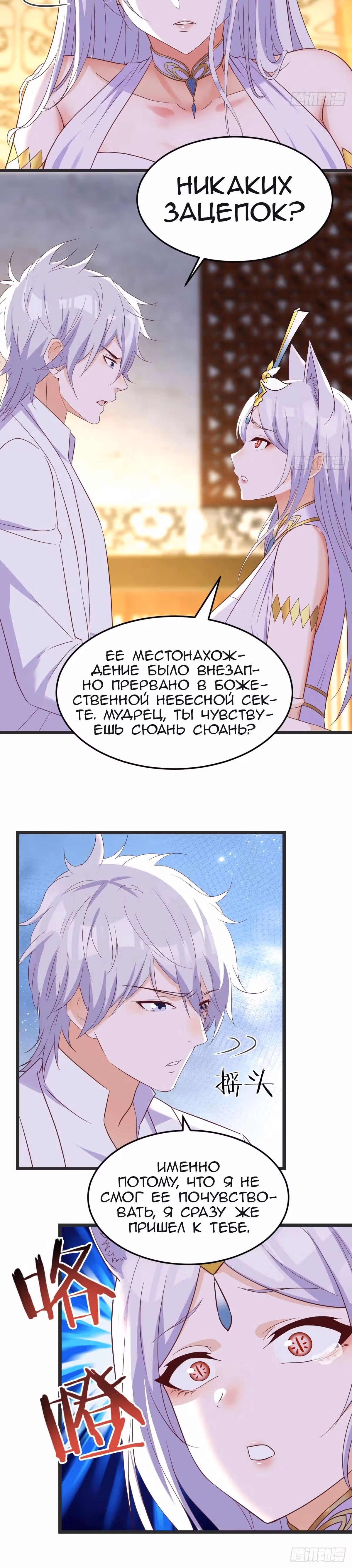 Непобедимый я и мои любовные связи — Том 1 · Глава 109, страница 4