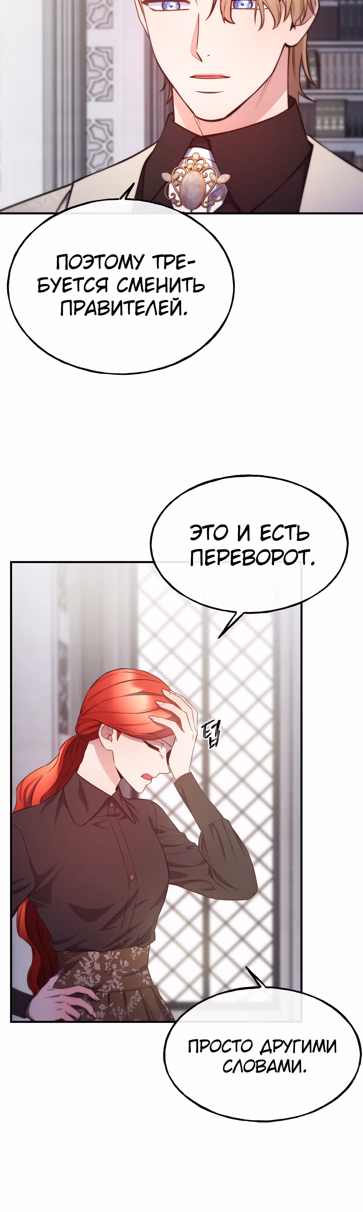 Злодейкой может стать любая! — Том 1 · Глава 95, страница 12