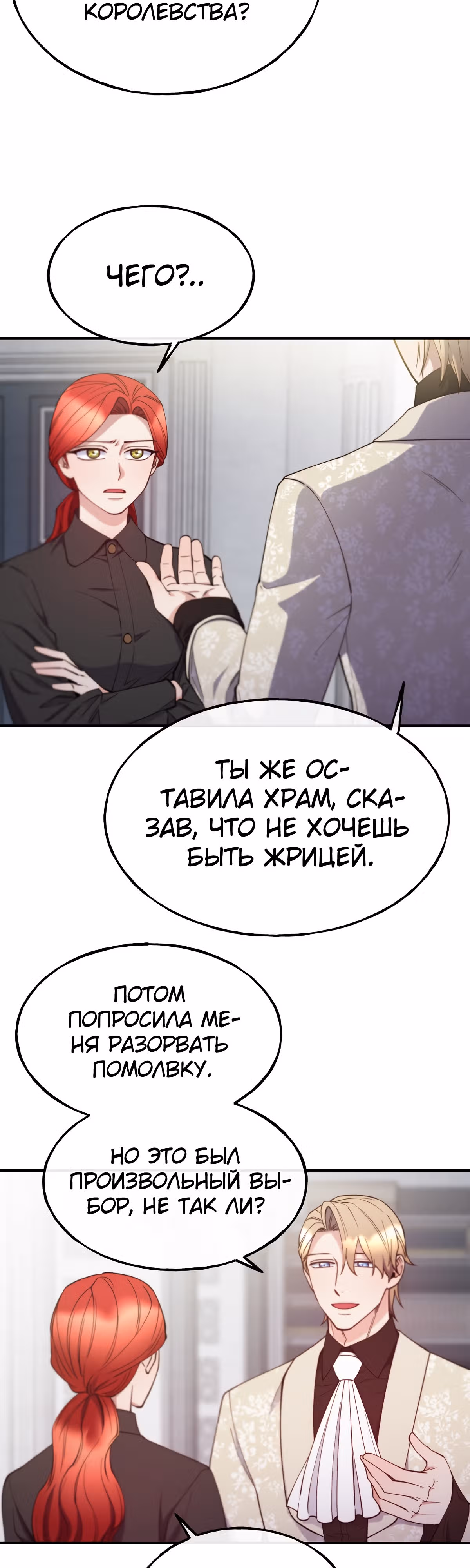 Злодейкой может стать любая! — Том 1 · Глава 95, страница 18