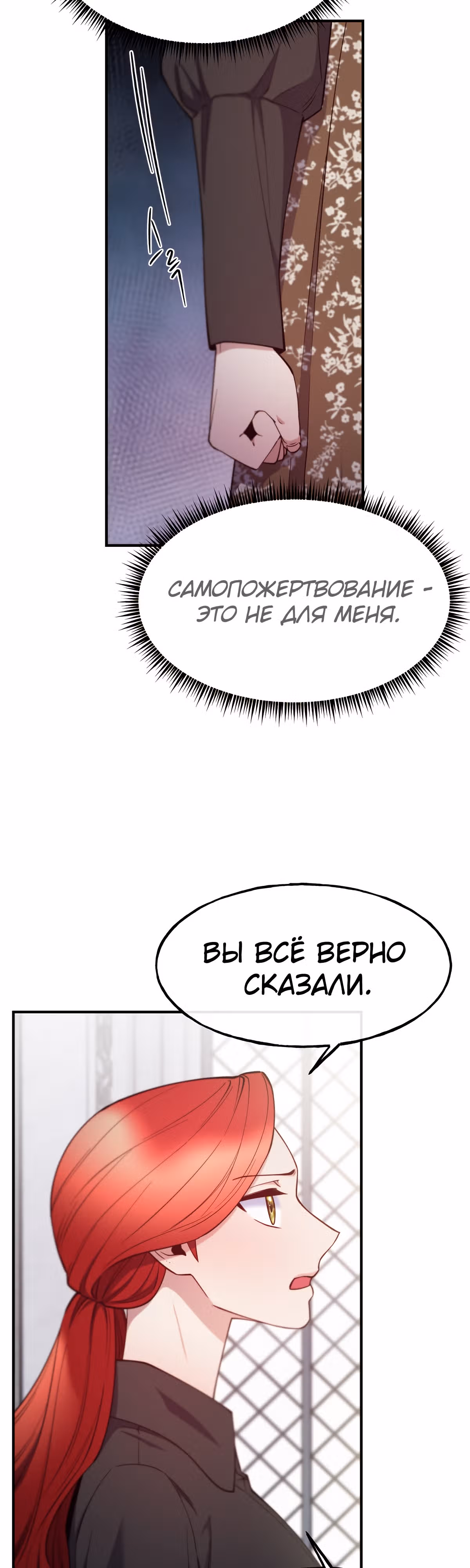 Злодейкой может стать любая! — Том 1 · Глава 95, страница 21