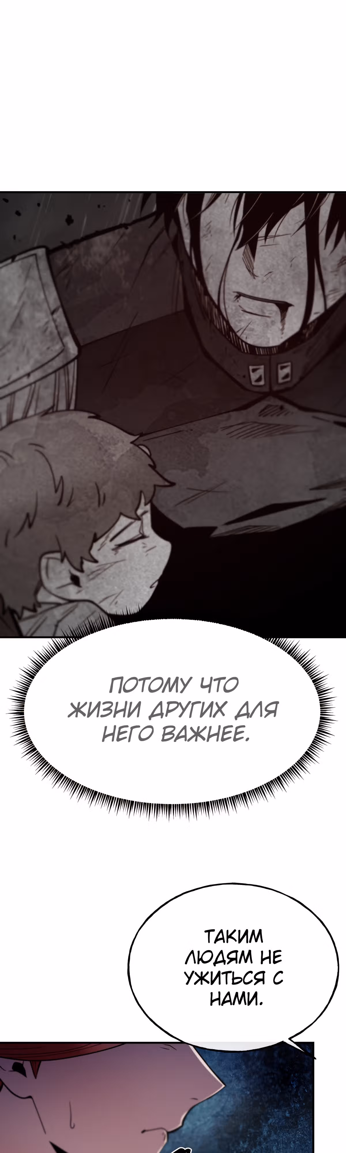 Злодейкой может стать любая! — Том 1 · Глава 95, страница 26