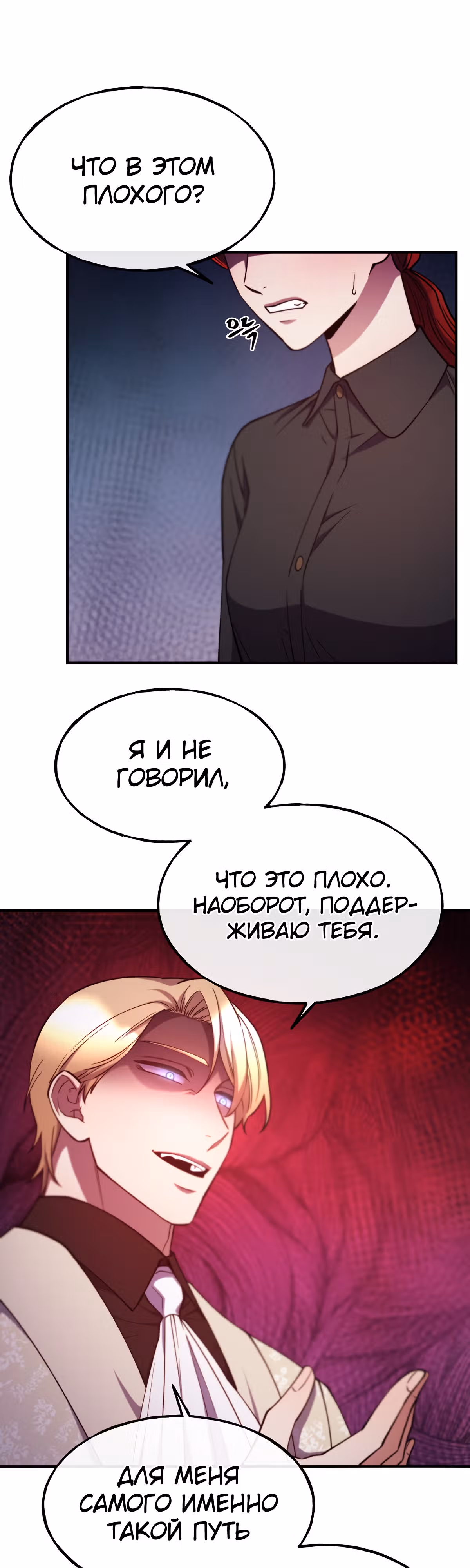 Злодейкой может стать любая! — Том 1 · Глава 95, страница 28