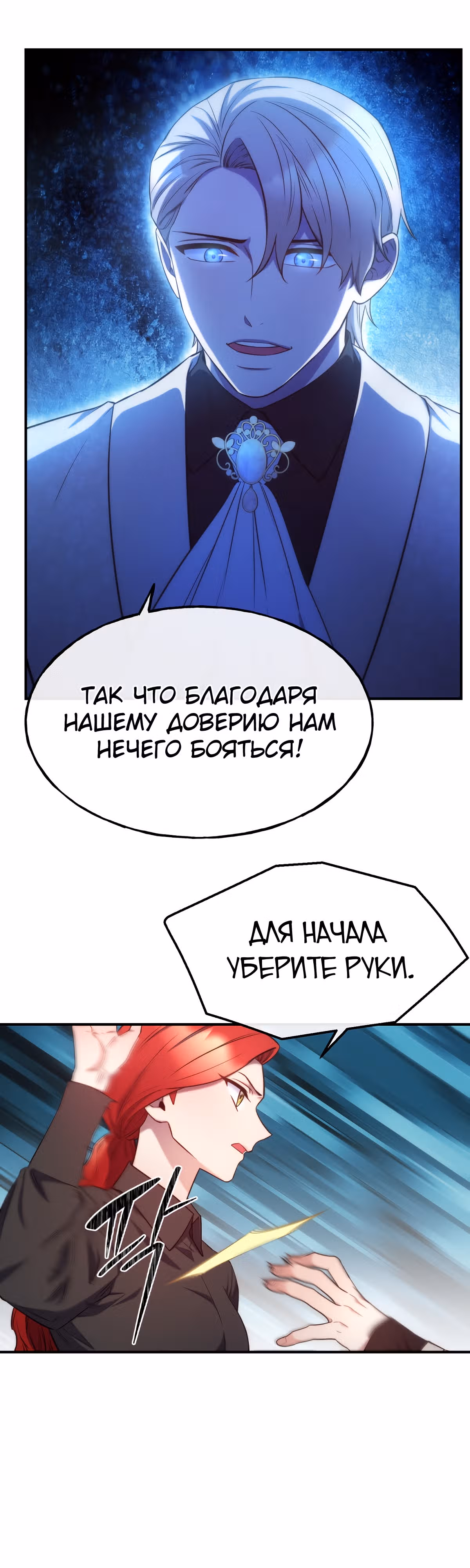 Злодейкой может стать любая! — Том 1 · Глава 95, страница 9