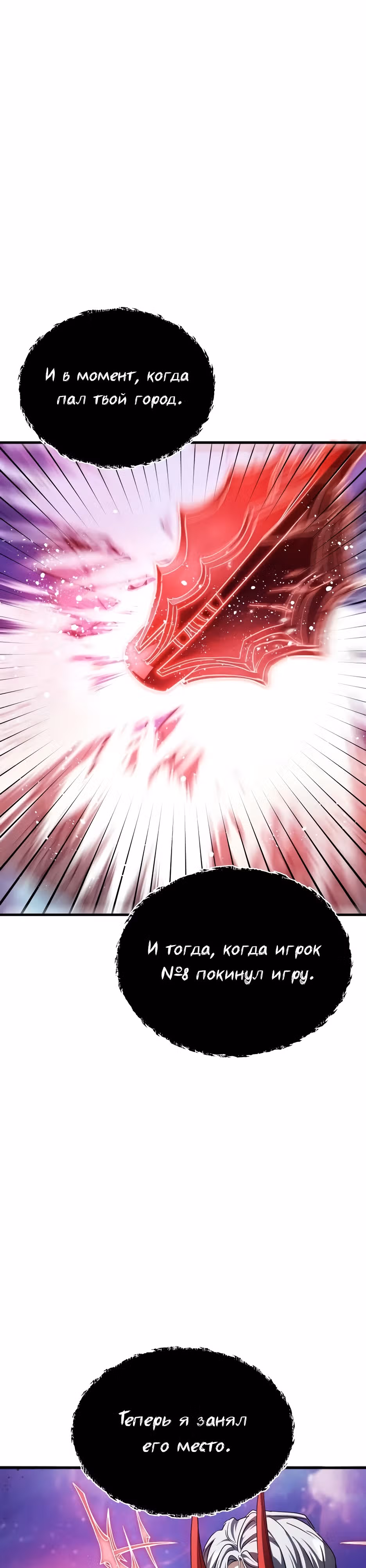 Играет ли Бог в кости? — Том 1 · Глава 34, страница 6
