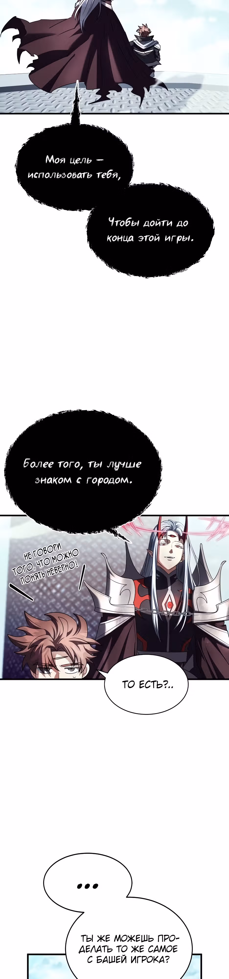 Играет ли Бог в кости? — Том 1 · Глава 34, страница 51