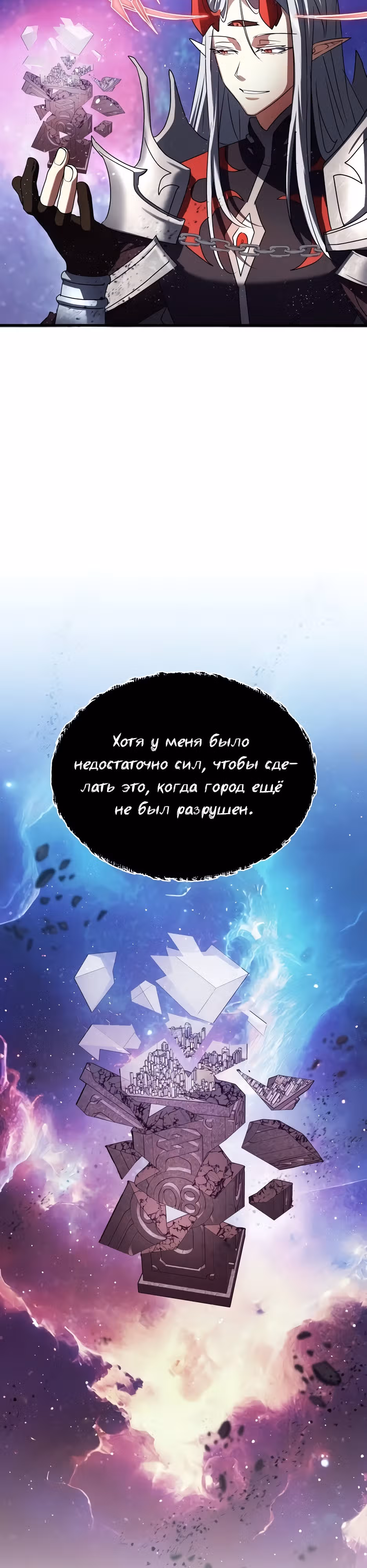 Играет ли Бог в кости? — Том 1 · Глава 34, страница 7