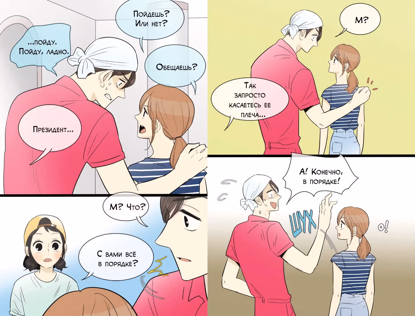 В страстных объятиях уборки! — Том 1 · Глава 109, страница 11