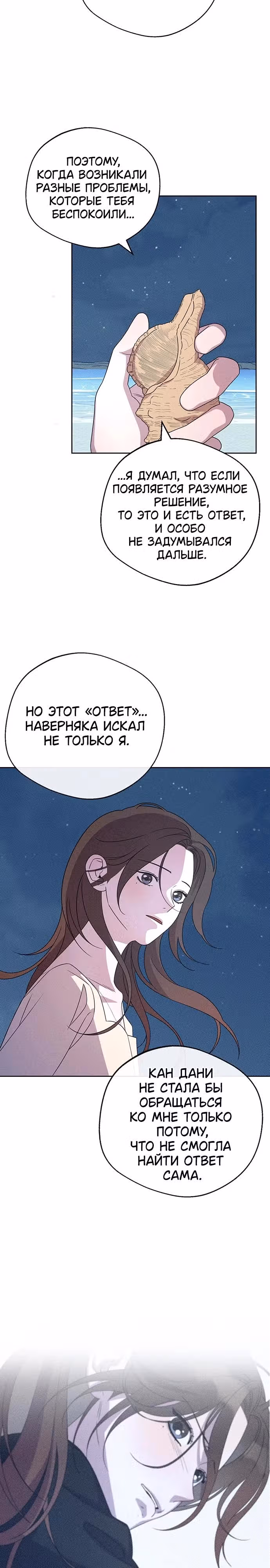 Прожарка любви — Том 1 · Глава 12, страница 18