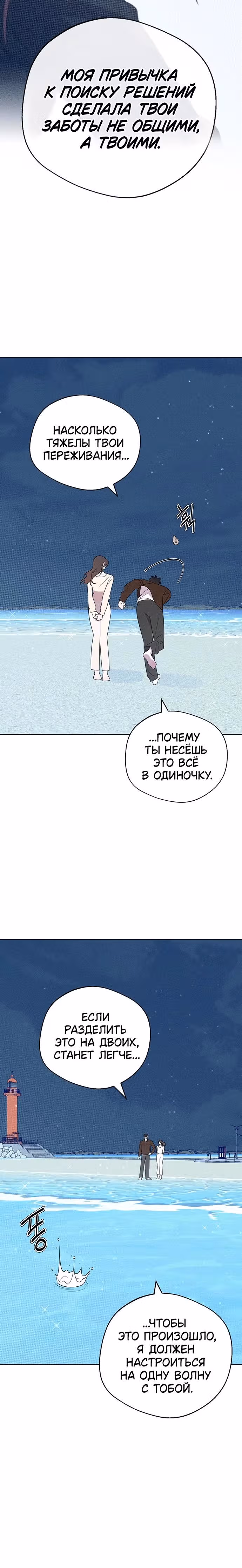 Прожарка любви — Том 1 · Глава 12, страница 19