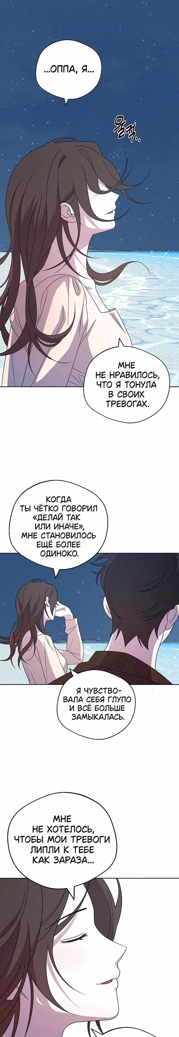 Прожарка любви — Том 1 · Глава 12, страница 21