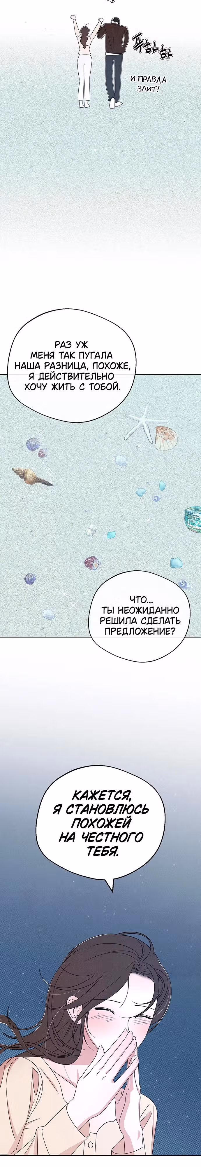 Прожарка любви — Том 1 · Глава 12, страница 24