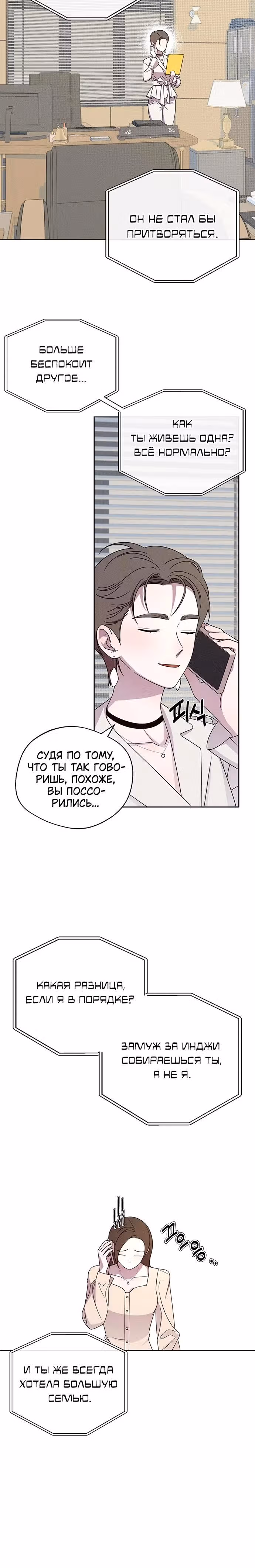Прожарка любви — Том 1 · Глава 12, страница 4