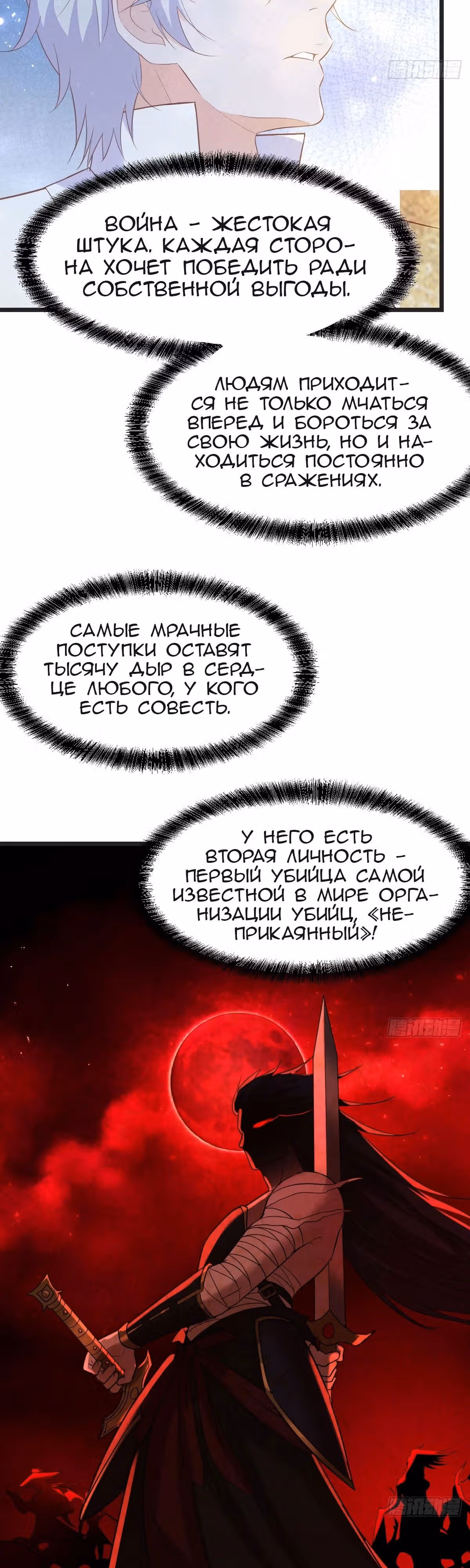 Непобедимый я и мои любовные связи — Том 1 · Глава 110, страница 4