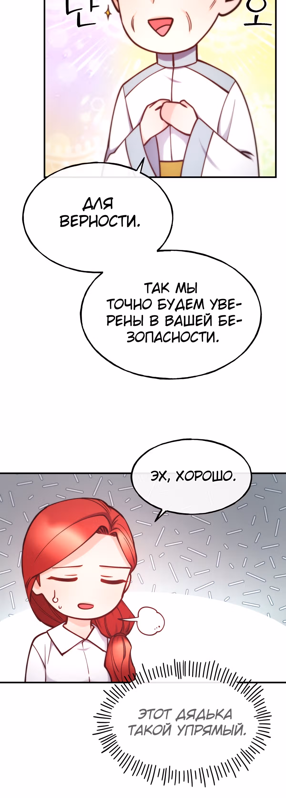 Злодейкой может стать любая! — Том 1 · Глава 96, страница 33
