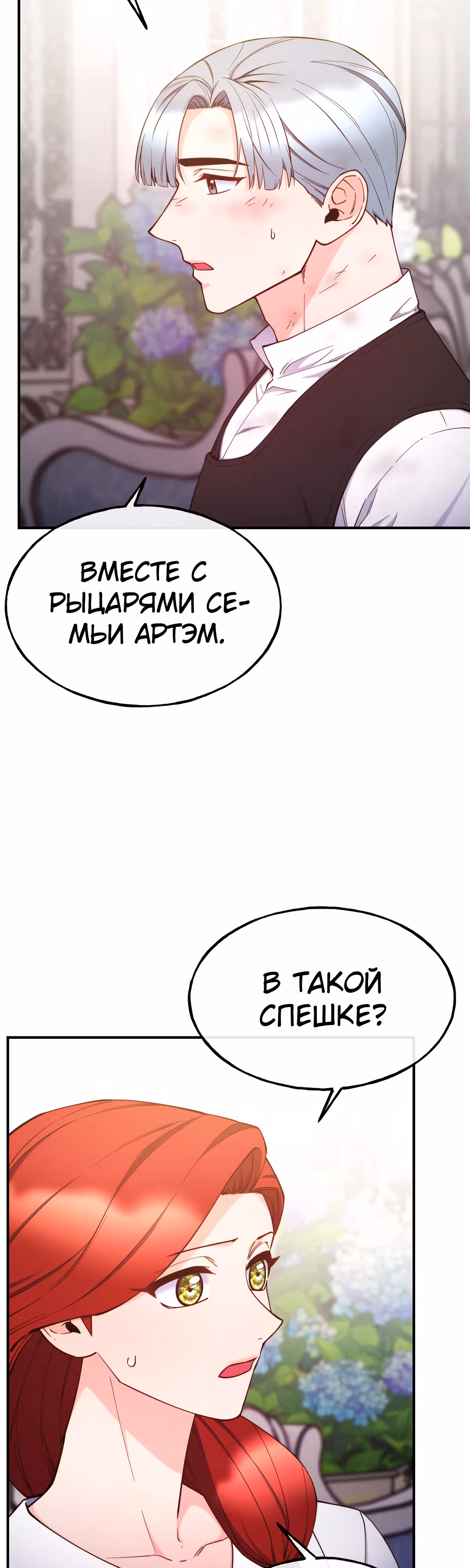 Злодейкой может стать любая! — Том 1 · Глава 96, страница 6