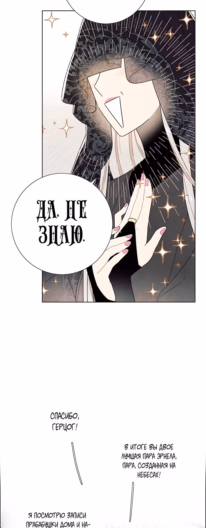 Я та, кто украла первую ночь главного героя — Том 2 · Глава 69, страница 24