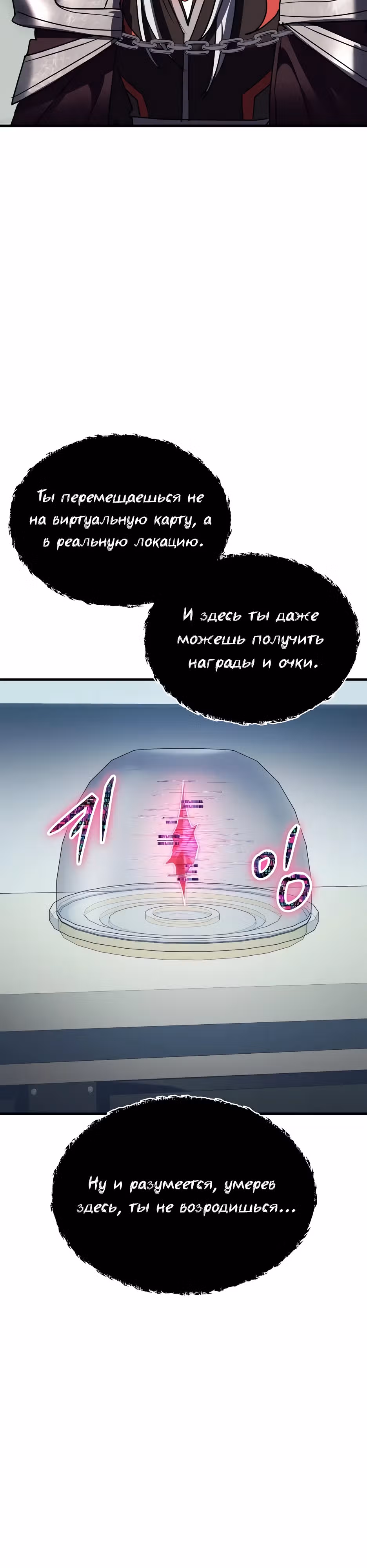 Играет ли Бог в кости? — Том 1 · Глава 35, страница 3