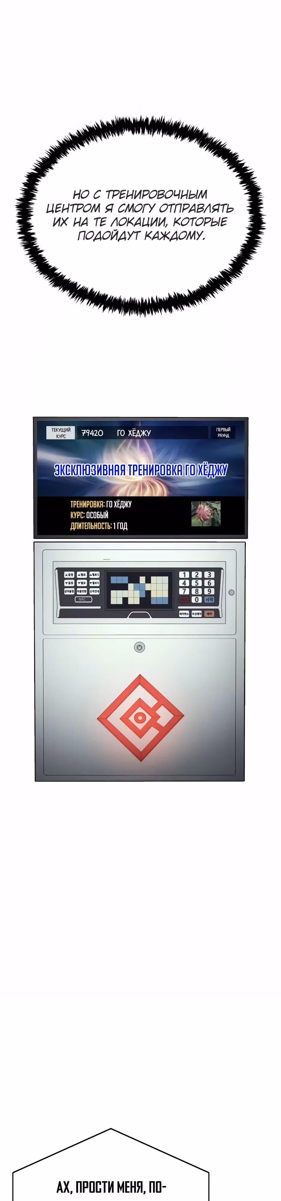Играет ли Бог в кости? — Том 1 · Глава 35, страница 6