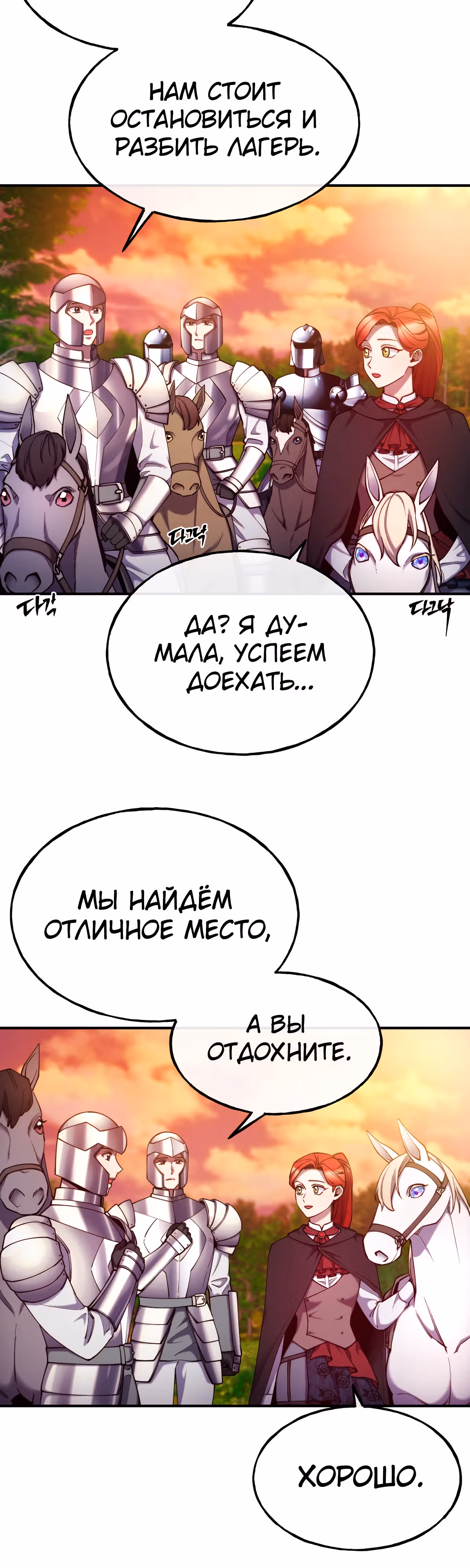Злодейкой может стать любая! — Том 1 · Глава 97, страница 2
