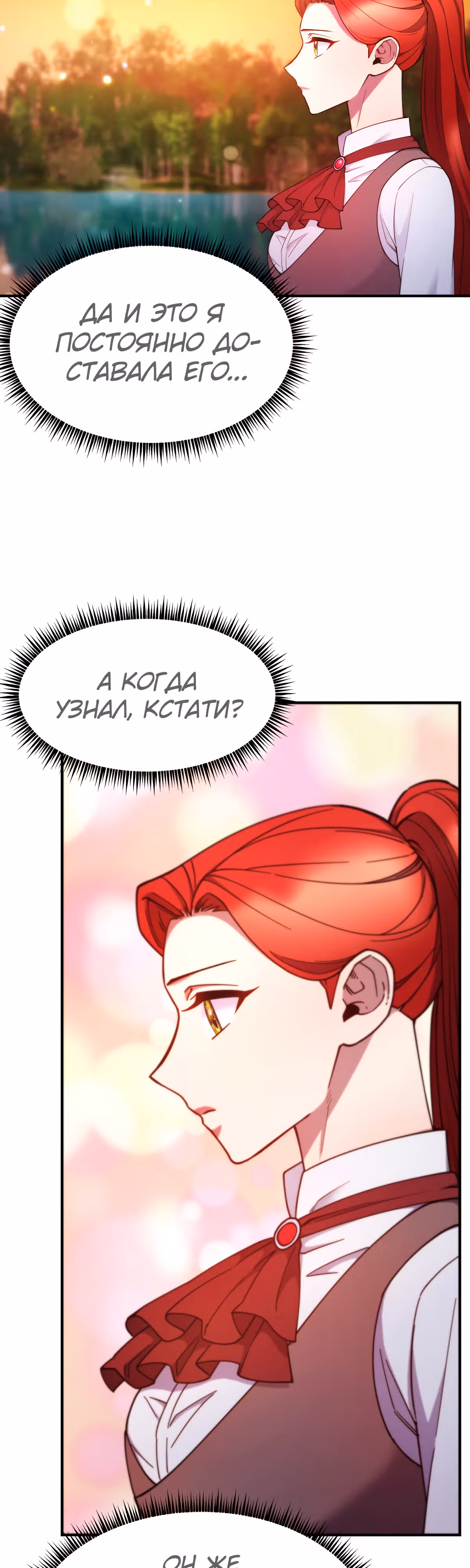 Злодейкой может стать любая! — Том 1 · Глава 97, страница 12
