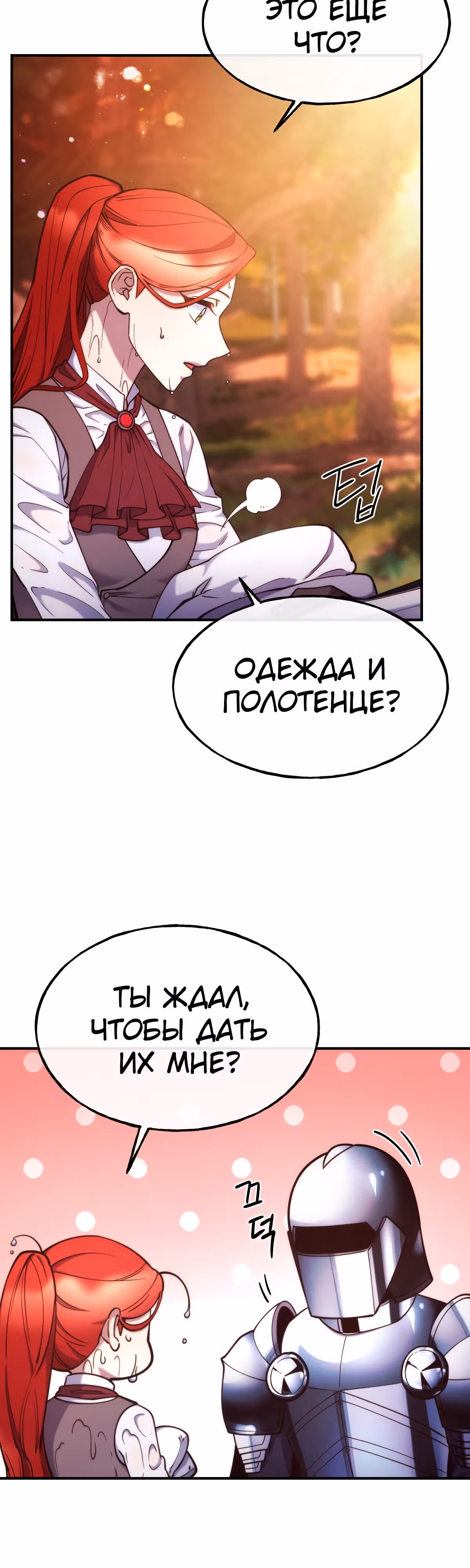 Злодейкой может стать любая! — Том 1 · Глава 97, страница 19