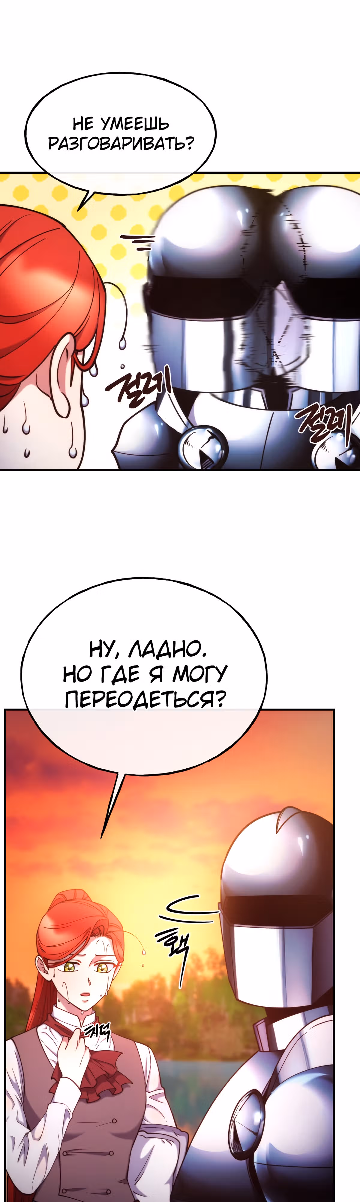 Злодейкой может стать любая! — Том 1 · Глава 97, страница 20