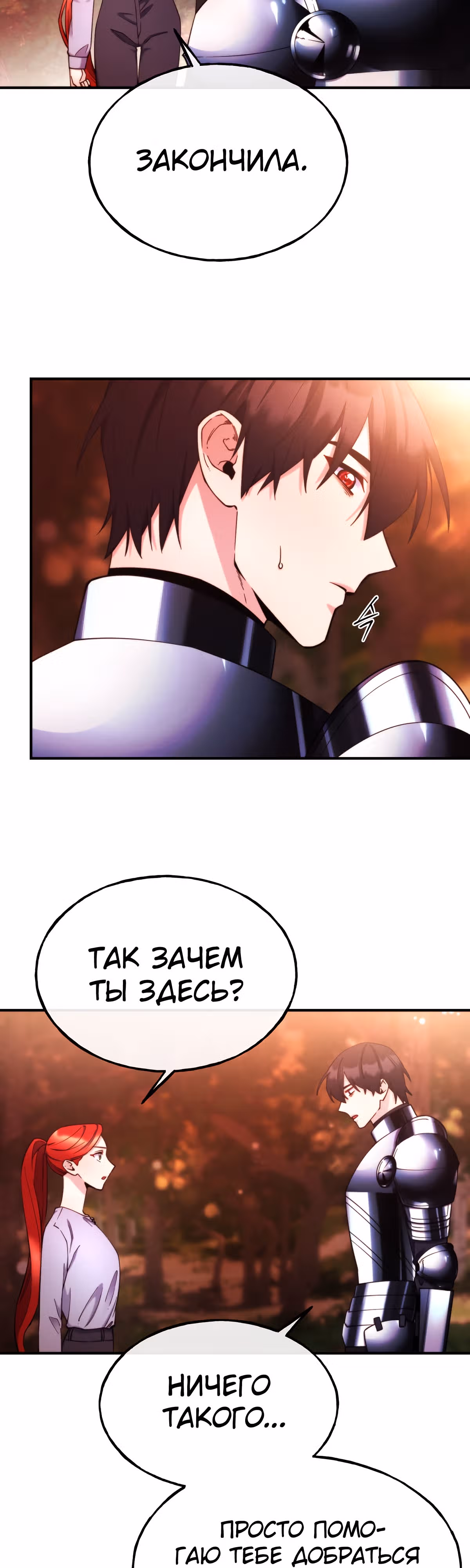 Злодейкой может стать любая! — Том 1 · Глава 97, страница 31