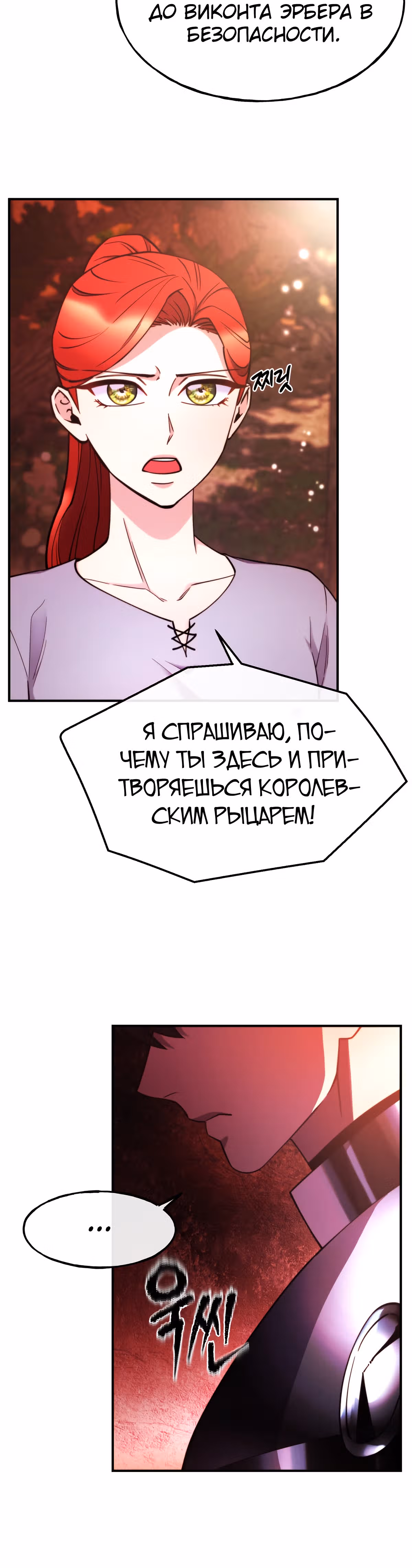 Злодейкой может стать любая! — Том 1 · Глава 97, страница 32