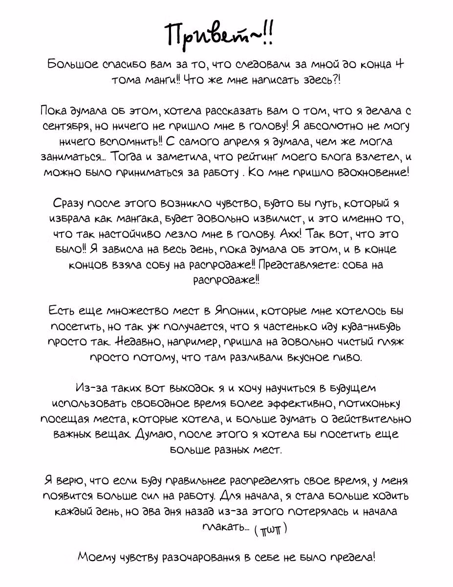Реальная девушка — Том 4 · Глава 15, страница 39