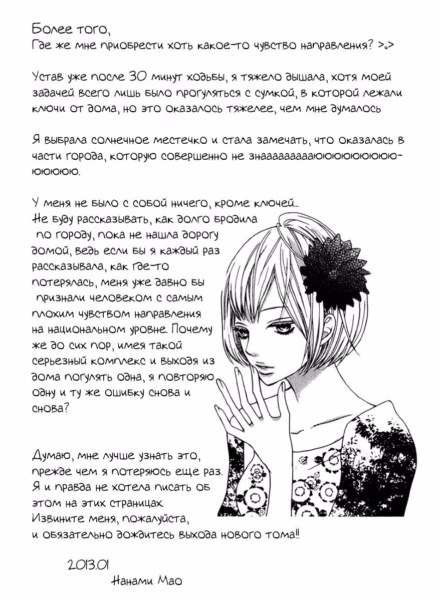 Реальная девушка — Том 4 · Глава 15, страница 40