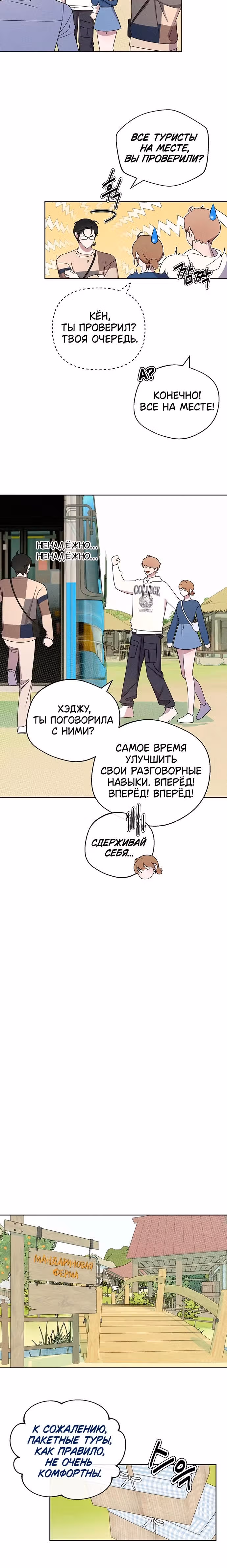 Прожарка любви — Том 1 · Глава 13, страница 16