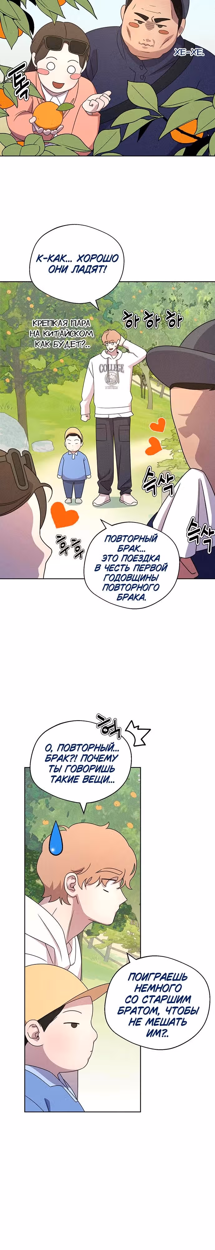 Прожарка любви — Том 1 · Глава 13, страница 18