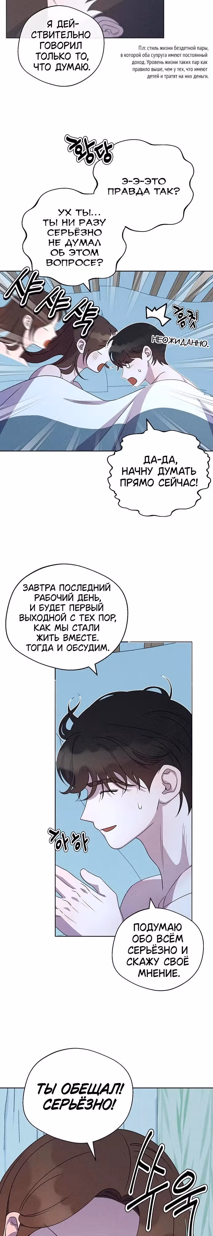 Прожарка любви — Том 1 · Глава 13, страница 3