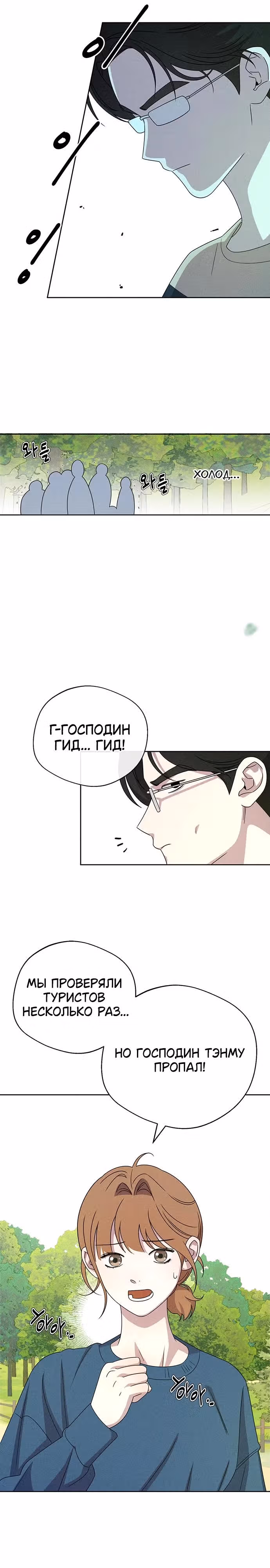 Прожарка любви — Том 1 · Глава 13, страница 26