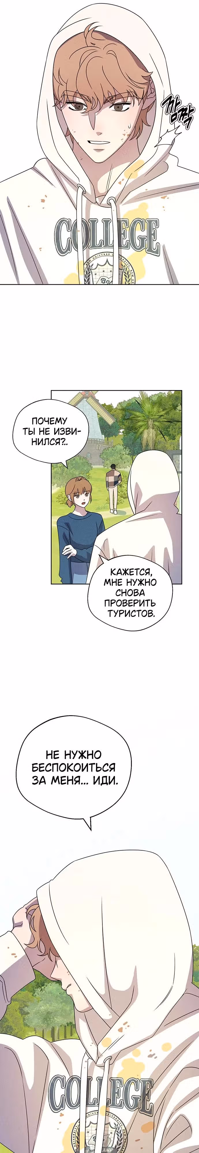 Прожарка любви — Том 1 · Глава 13, страница 32