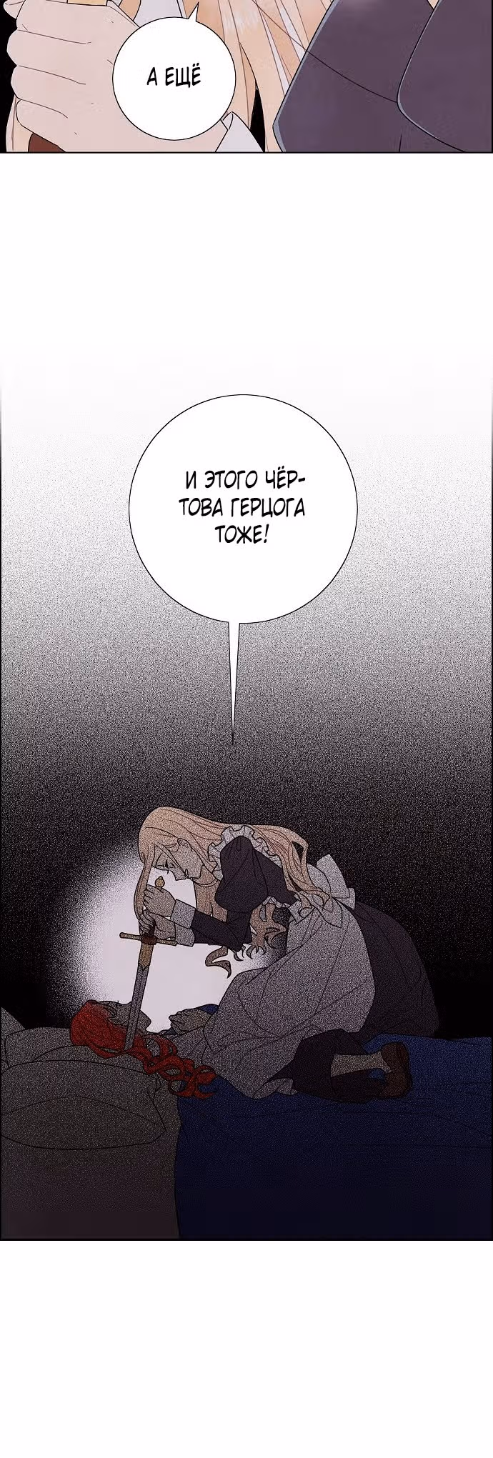 Я та, кто украла первую ночь главного героя — Том 2 · Глава 70, страница 12