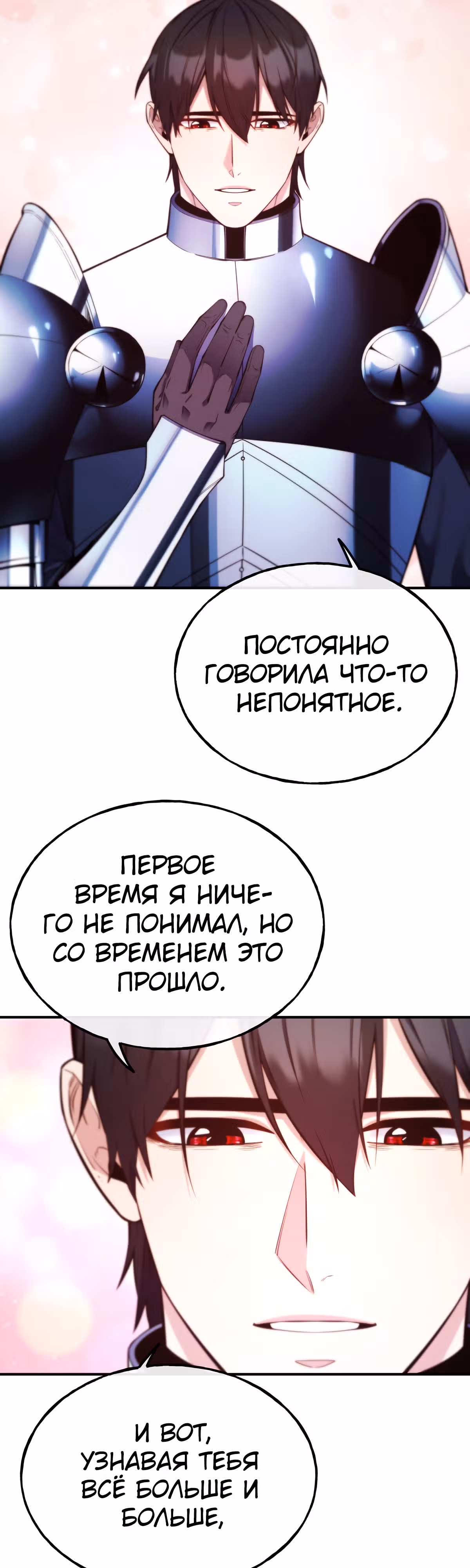 Злодейкой может стать любая! — Том 1 · Глава 98, страница 12