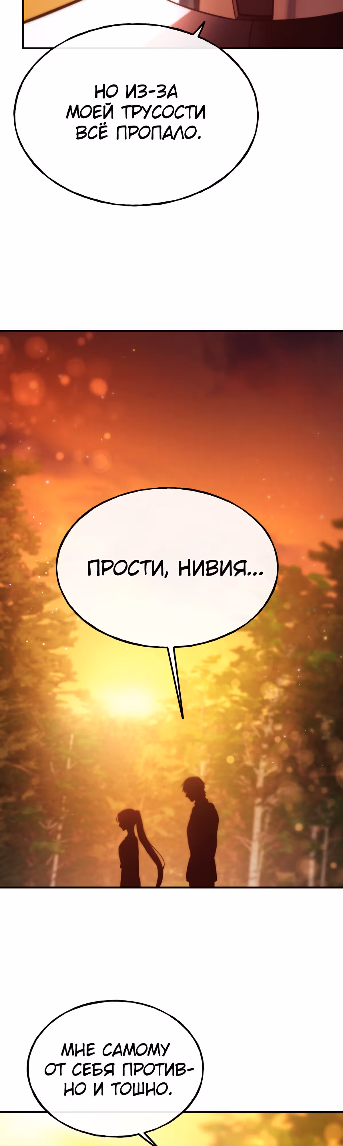 Злодейкой может стать любая! — Том 1 · Глава 98, страница 18
