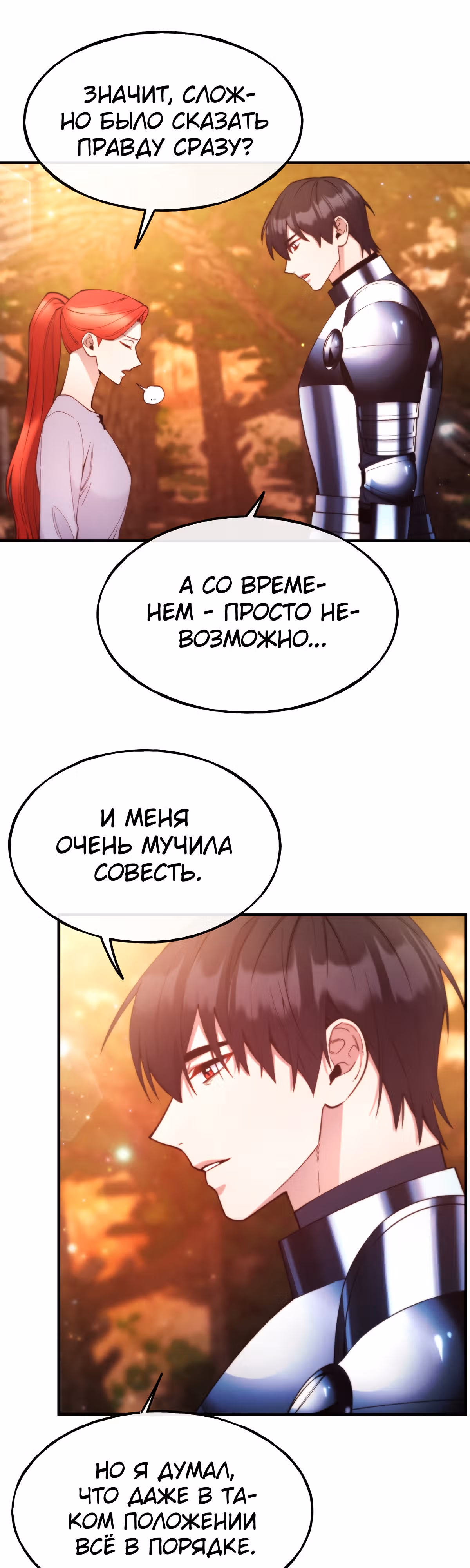 Злодейкой может стать любая! — Том 1 · Глава 98, страница 25