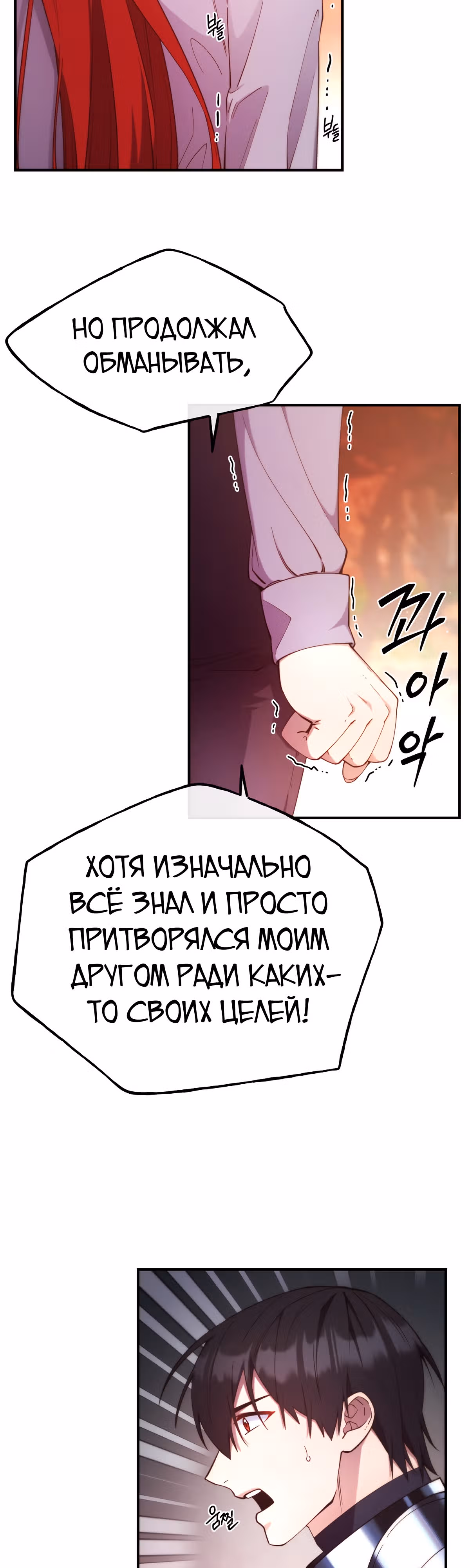 Злодейкой может стать любая! — Том 1 · Глава 98, страница 4
