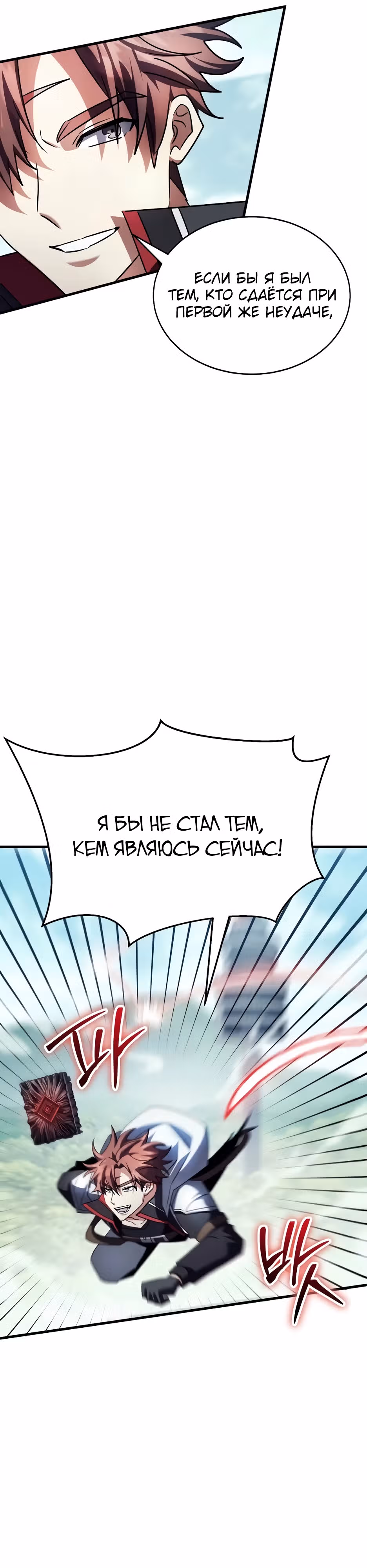 Играет ли Бог в кости? — Том 1 · Глава 36, страница 11