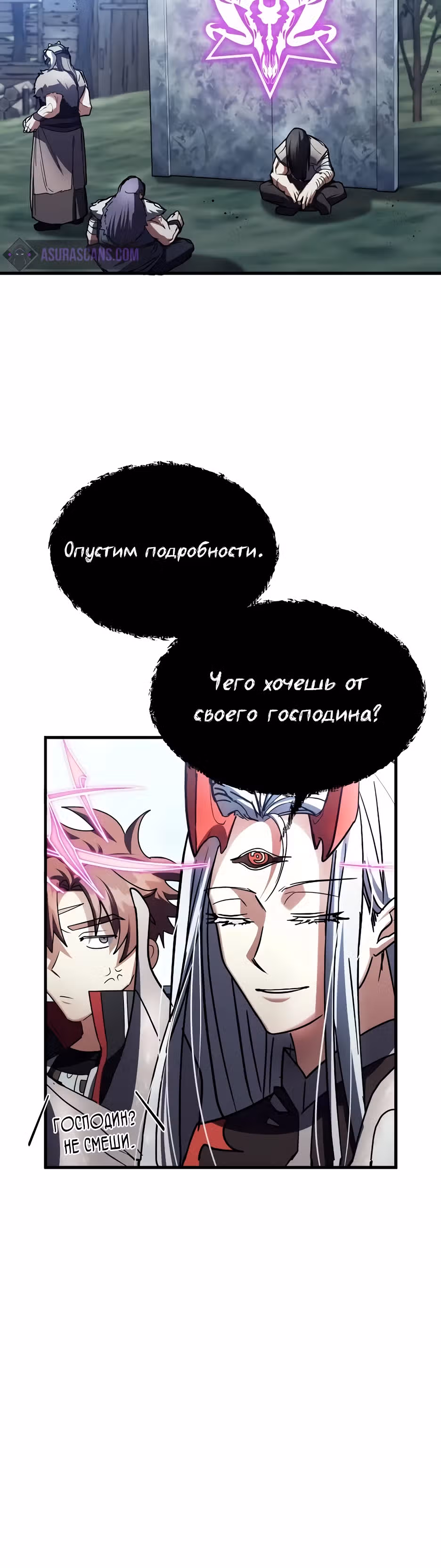 Играет ли Бог в кости? — Том 1 · Глава 36, страница 29