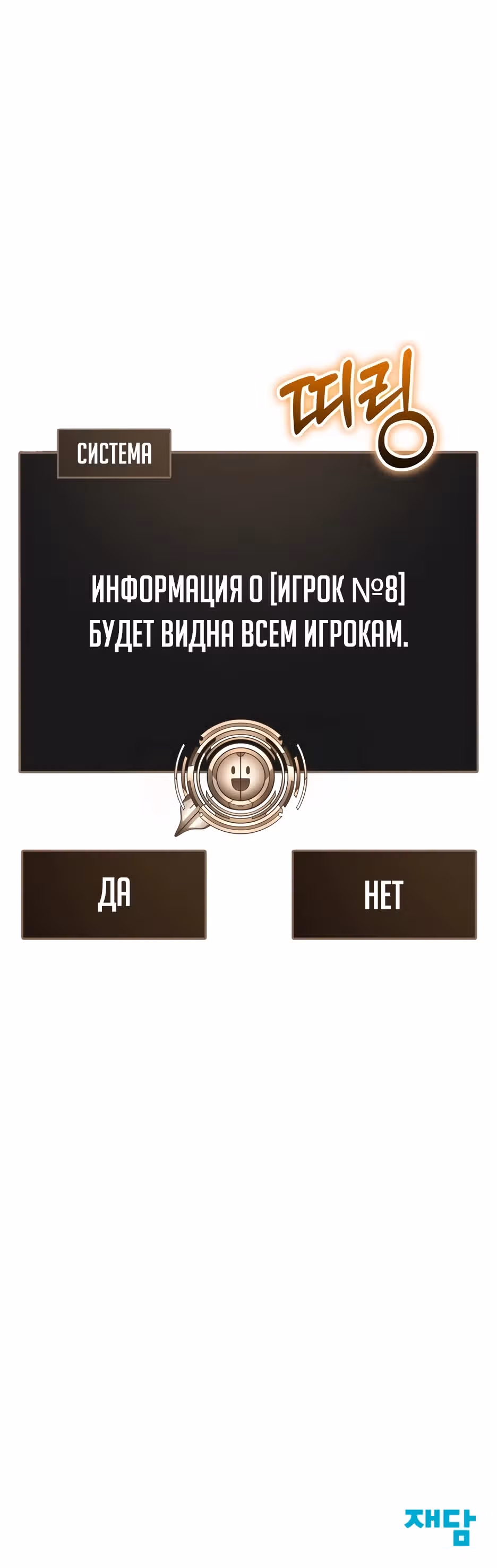 Играет ли Бог в кости? — Том 1 · Глава 36, страница 53